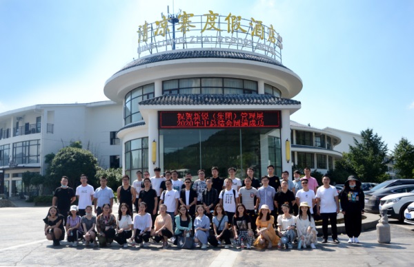 4688美高梅集团治理层八月年中聚会