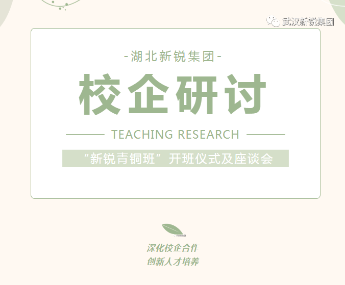 “青培妄想”“4688美高梅集团青桐班”开班仪式