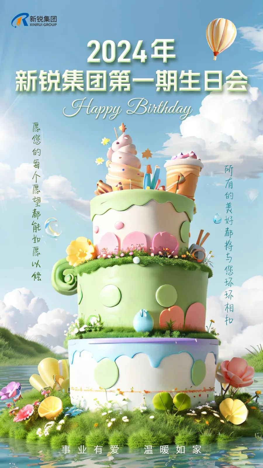 “生日”特辑 4688美高梅集团2024第一期生日会