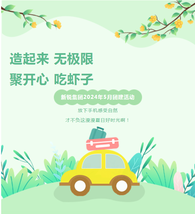 4688美高梅集团2024年5月团建活动