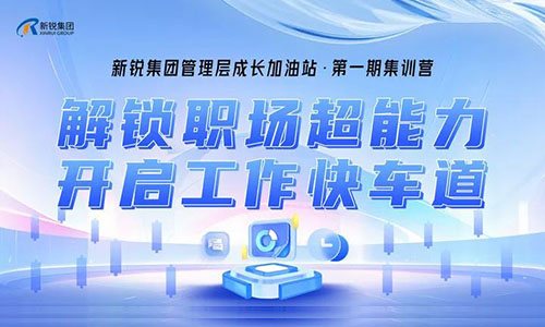 4688美高梅集团中高层治理生长加油站集训营开班啦